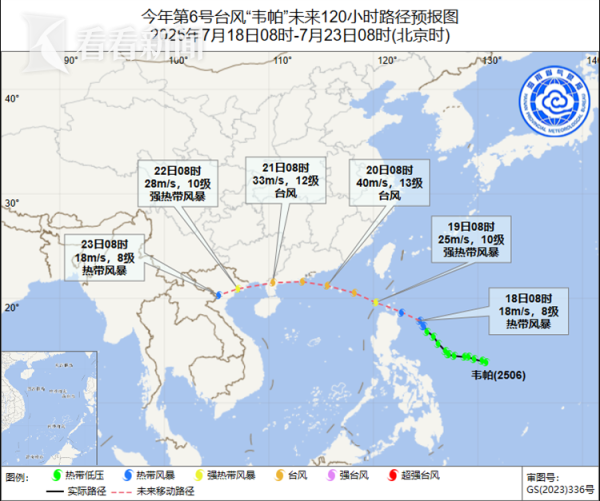 配资优秀股票配资门户 台风“韦帕”将于19日进入中国南海